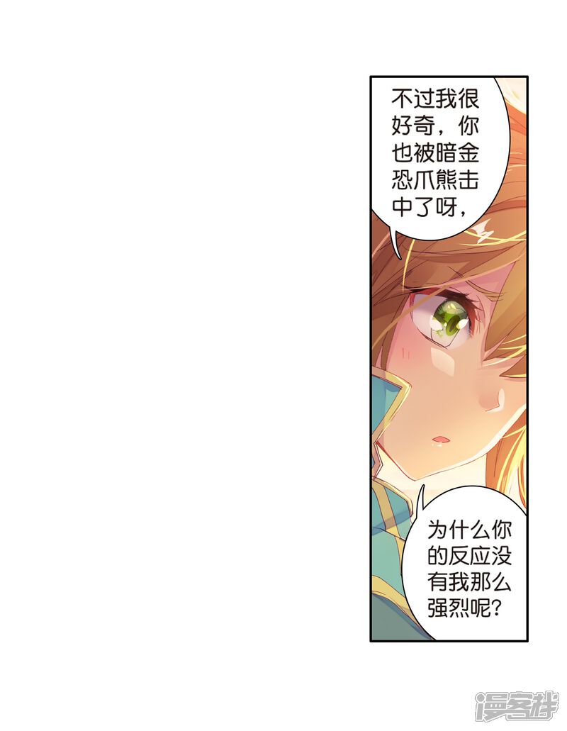 第123话特殊情况1-斗罗大陆3龙王传说-穆逢春 唐家三少（第15张）