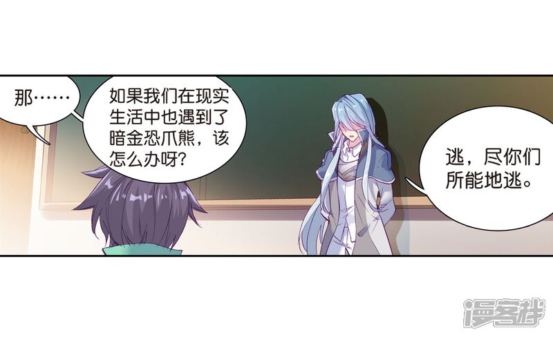 第125话许家兄妹1-斗罗大陆3龙王传说-穆逢春 唐家三少（第13张）