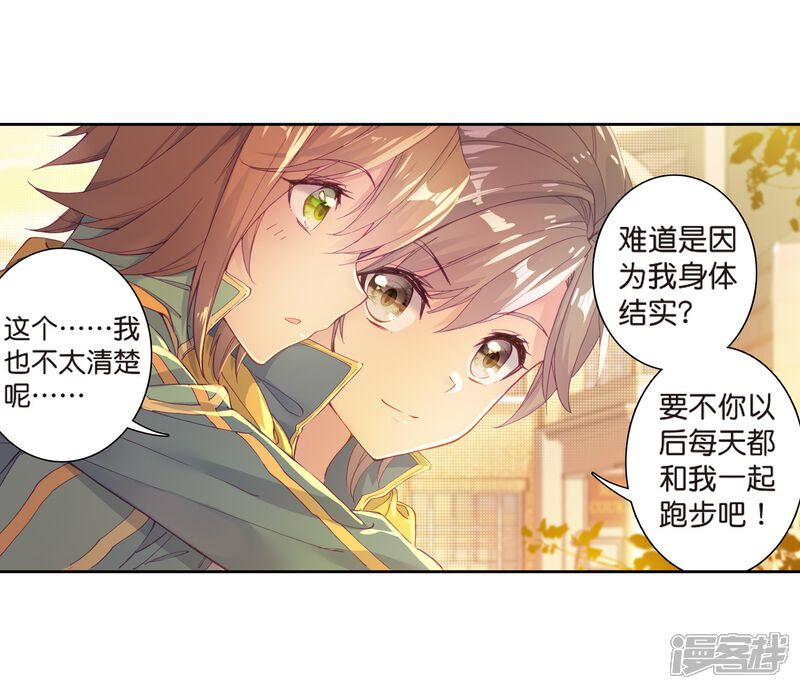 第123话特殊情况1-斗罗大陆3龙王传说-穆逢春 唐家三少（第16张）