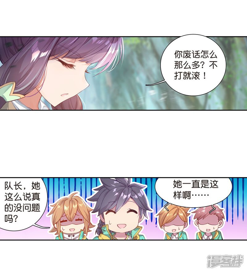 第117话冰杖兄妹1-斗罗大陆3龙王传说-穆逢春 唐家三少（第16张）