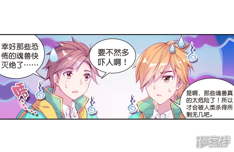 第125话许家兄妹1-斗罗大陆3龙王传说-穆逢春 唐家三少（第14张）