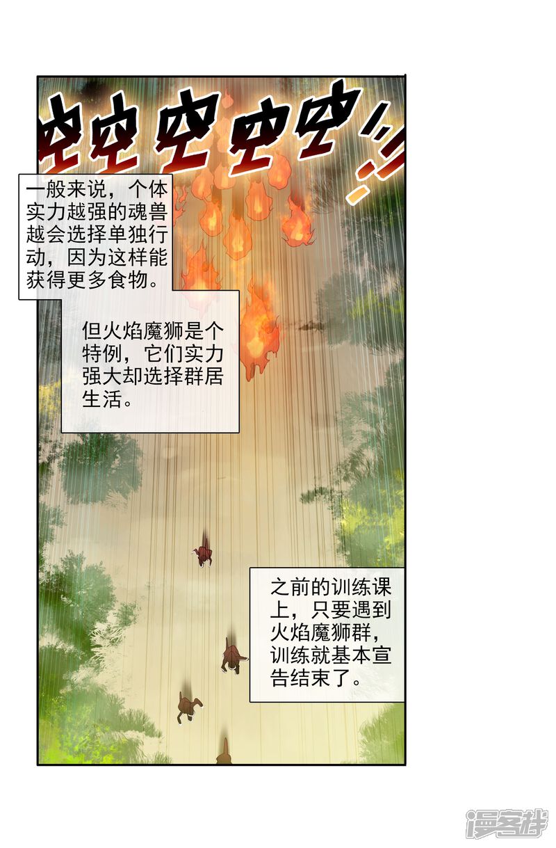第119话强大的古月1-斗罗大陆3龙王传说-穆逢春 唐家三少（第18张）