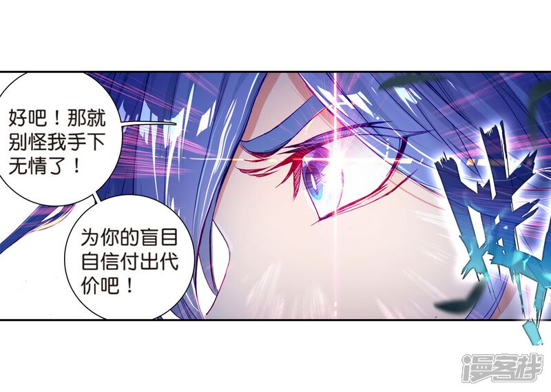 第117话冰杖兄妹1-斗罗大陆3龙王传说-穆逢春 唐家三少（第17张）