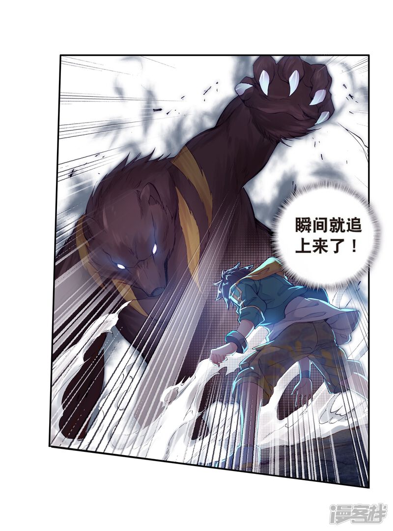 第121话真正的王者1-斗罗大陆3龙王传说-穆逢春 唐家三少（第24张）