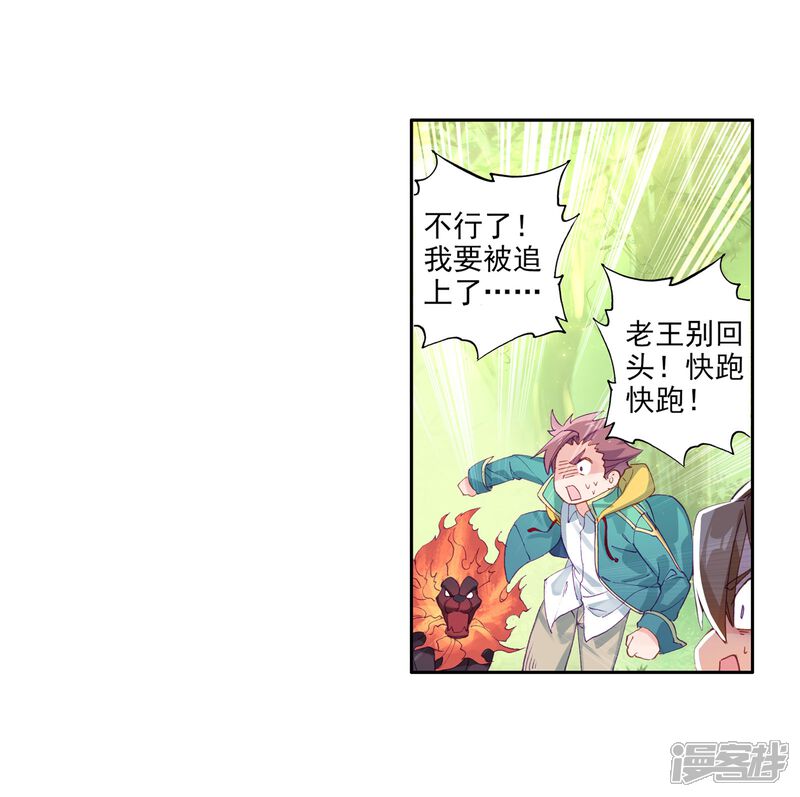 第119话强大的古月1-斗罗大陆3龙王传说-穆逢春 唐家三少（第19张）