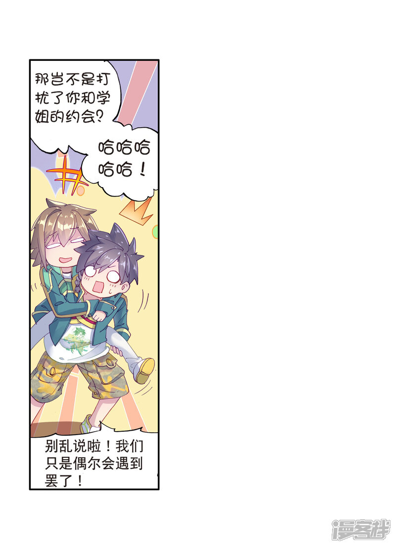 第123话特殊情况1-斗罗大陆3龙王传说-穆逢春 唐家三少（第17张）