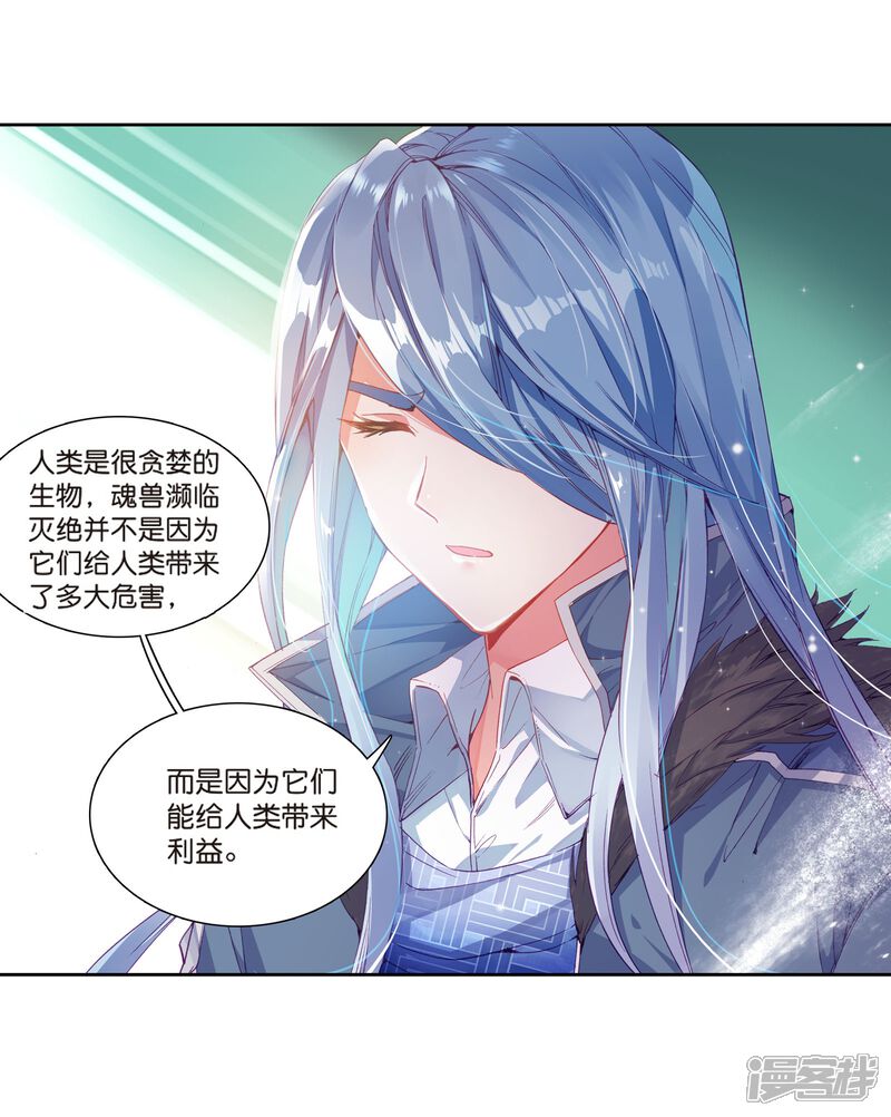 第125话许家兄妹1-斗罗大陆3龙王传说-穆逢春 唐家三少（第16张）