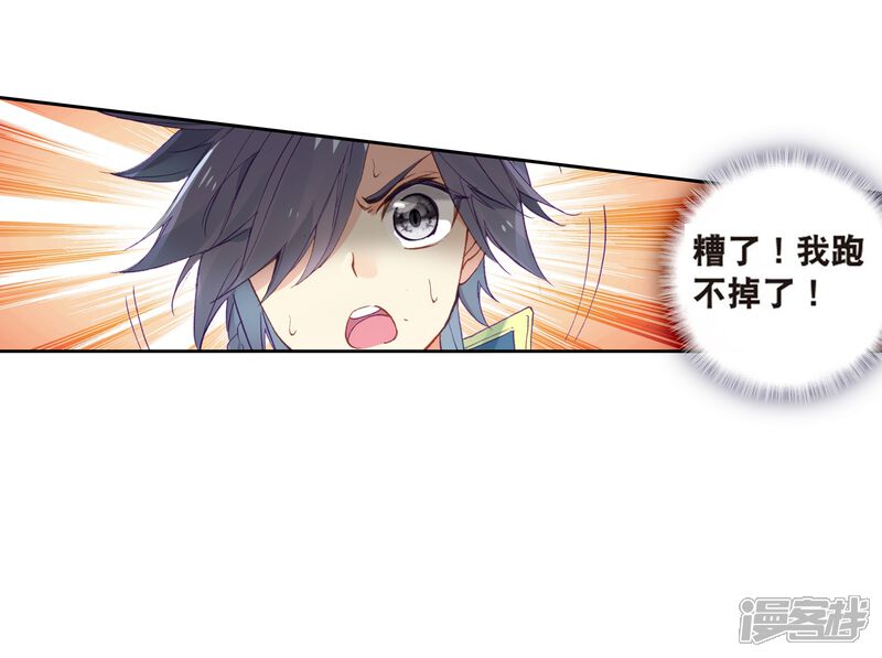 第121话真正的王者1-斗罗大陆3龙王传说-穆逢春 唐家三少（第25张）