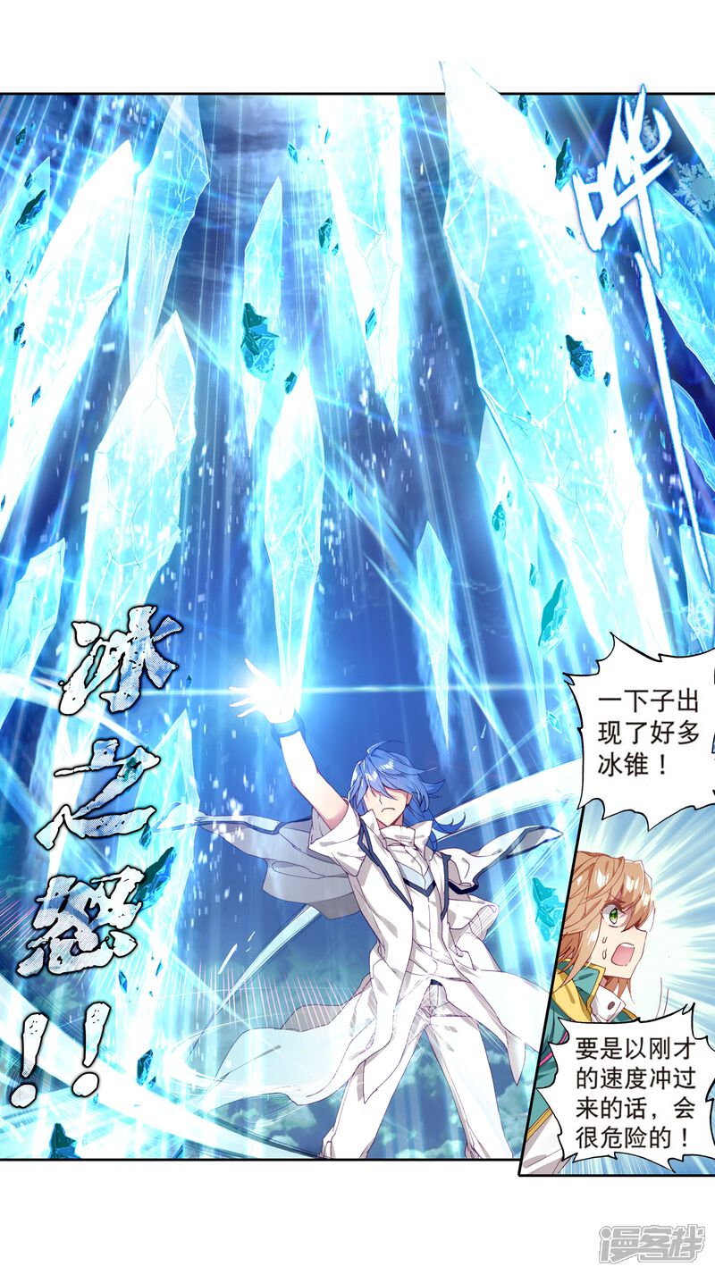 第117话冰杖兄妹1-斗罗大陆3龙王传说-穆逢春 唐家三少（第18张）