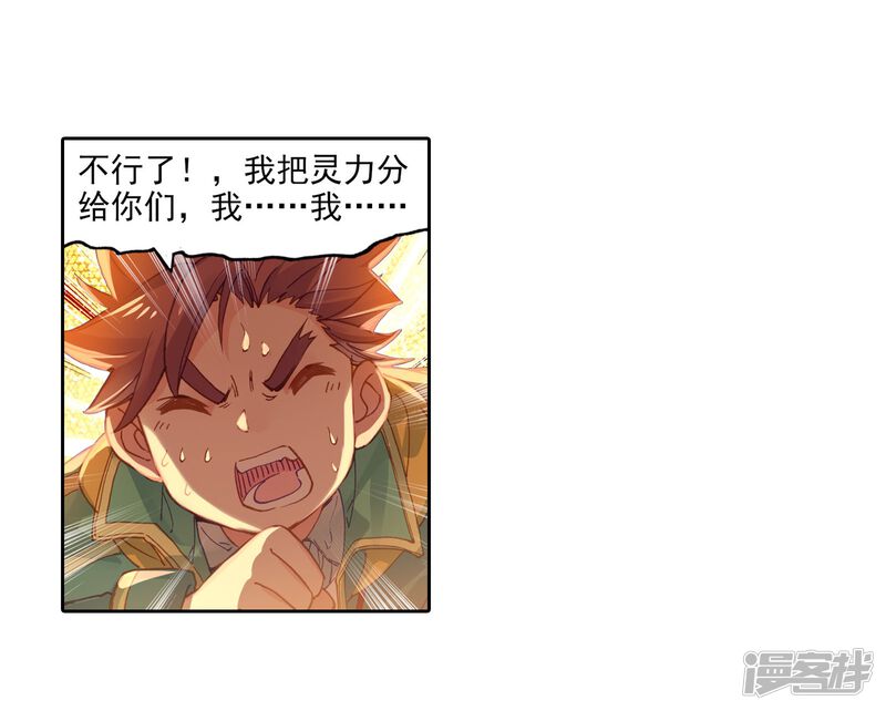 第119话强大的古月1-斗罗大陆3龙王传说-穆逢春 唐家三少（第20张）