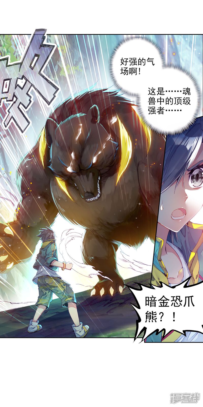 第120话强大的古月2-斗罗大陆3龙王传说-穆逢春 唐家三少（第23张）