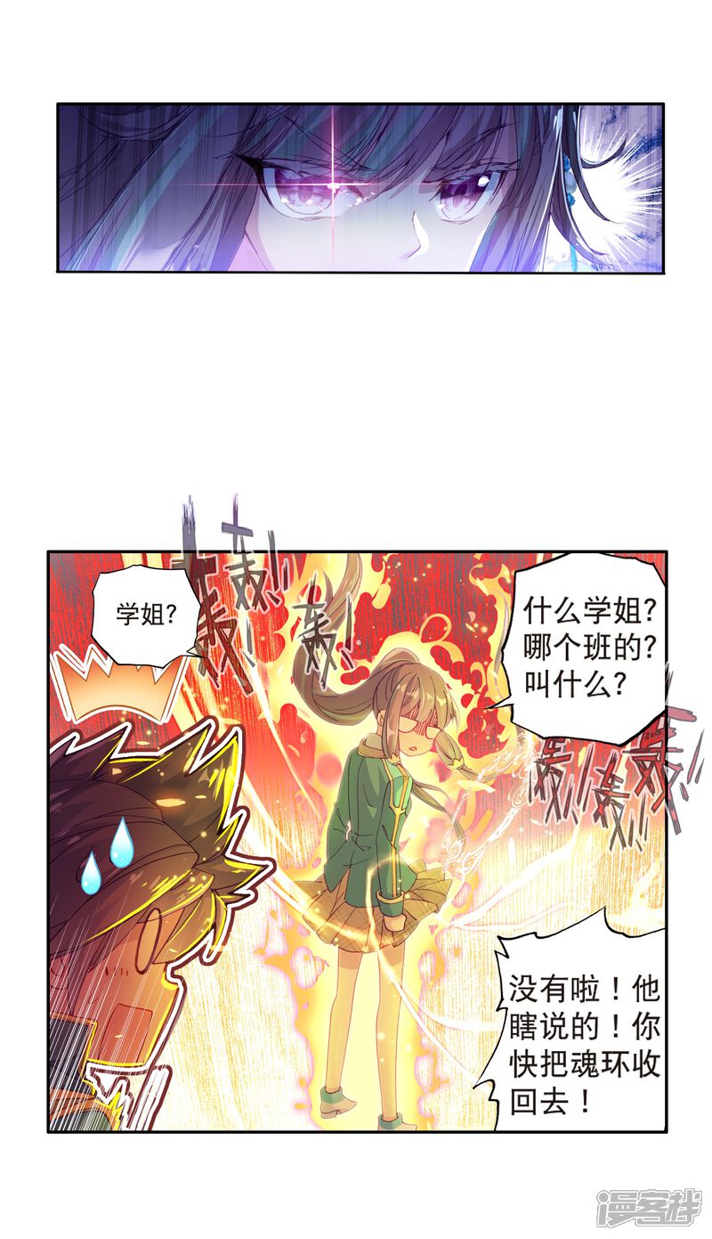 第123话特殊情况1-斗罗大陆3龙王传说-穆逢春 唐家三少（第18张）