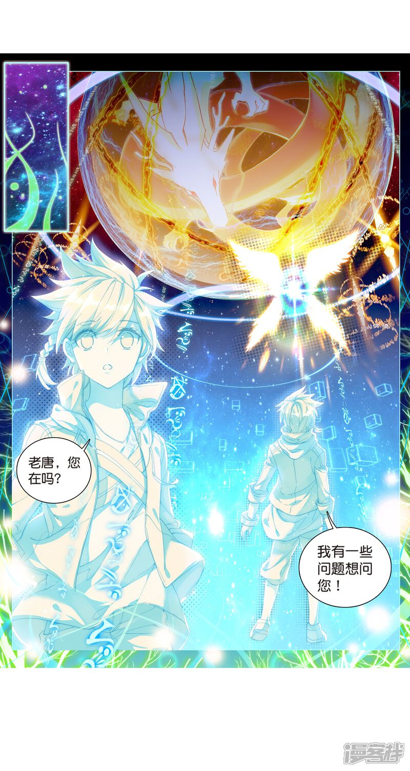 第124话特殊情况2-斗罗大陆3龙王传说-穆逢春 唐家三少（第19张）