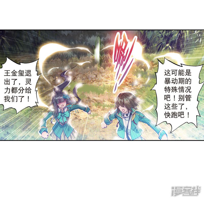 第119话强大的古月1-斗罗大陆3龙王传说-穆逢春 唐家三少（第22张）