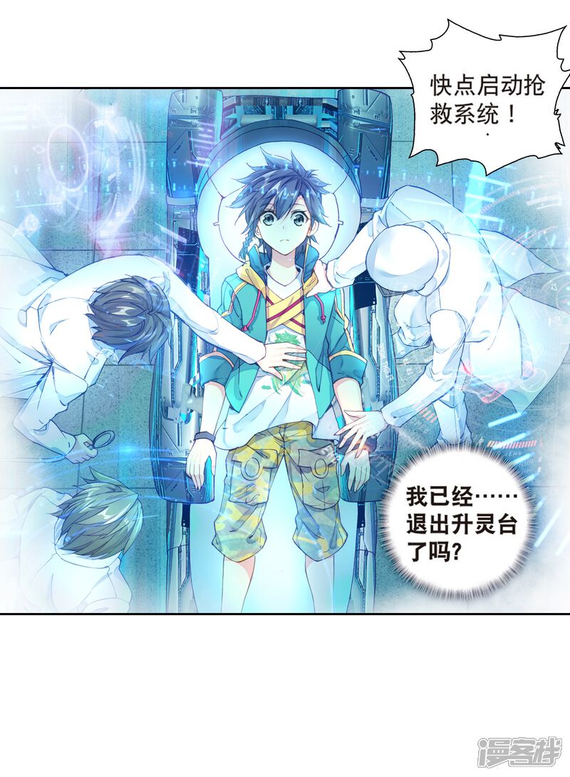 第122话真正的王者2-斗罗大陆3龙王传说-穆逢春 唐家三少（第18张）