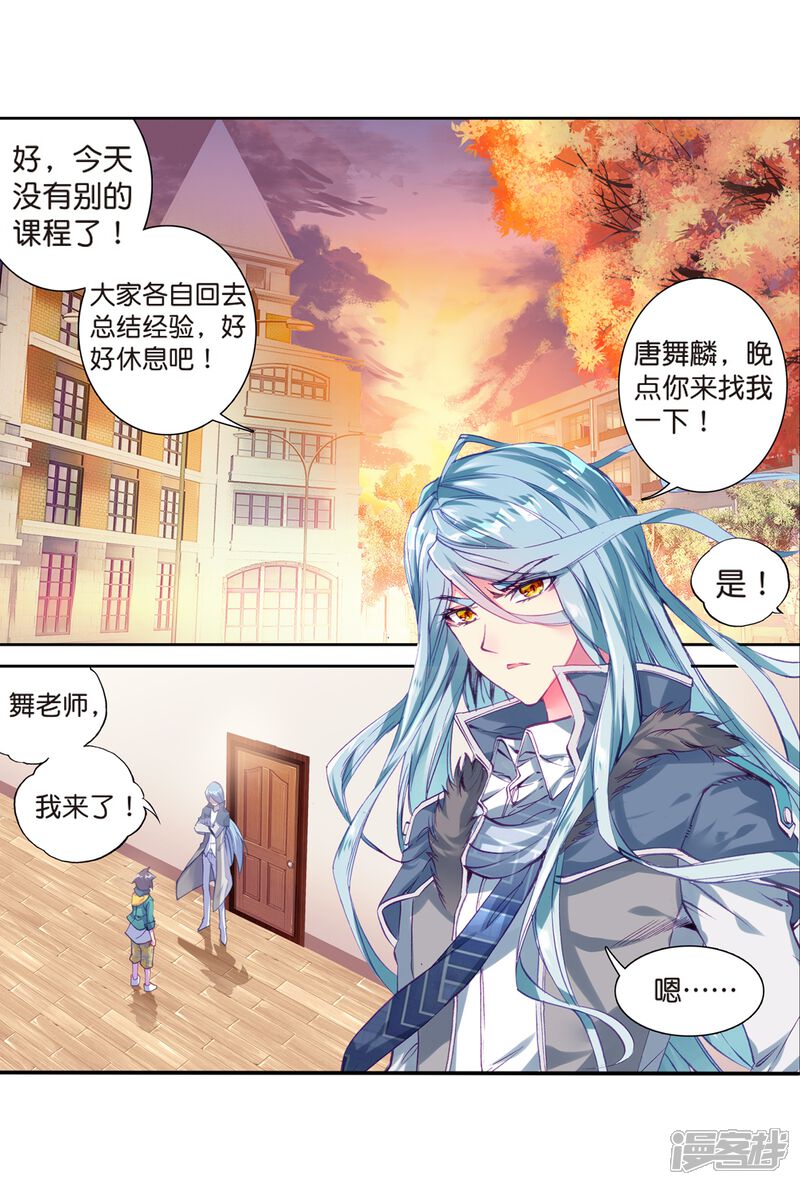 第123话特殊情况1-斗罗大陆3龙王传说-穆逢春 唐家三少（第19张）