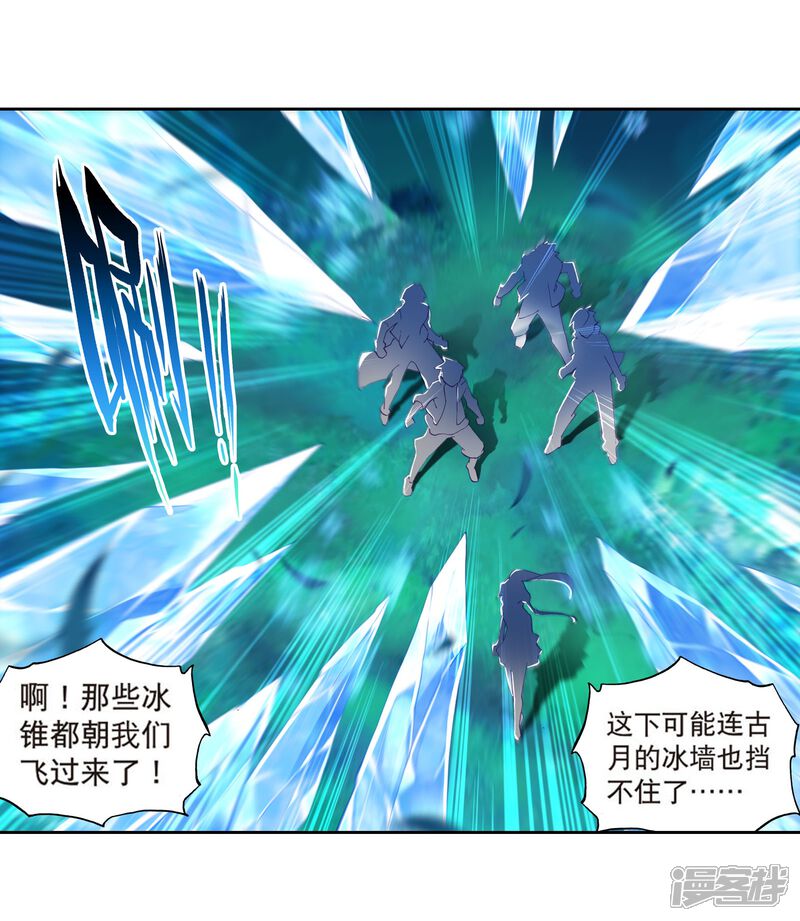 第117话冰杖兄妹1-斗罗大陆3龙王传说-穆逢春 唐家三少（第19张）