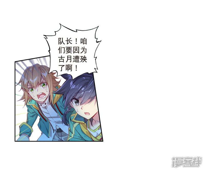 第117话冰杖兄妹1-斗罗大陆3龙王传说-穆逢春 唐家三少（第20张）