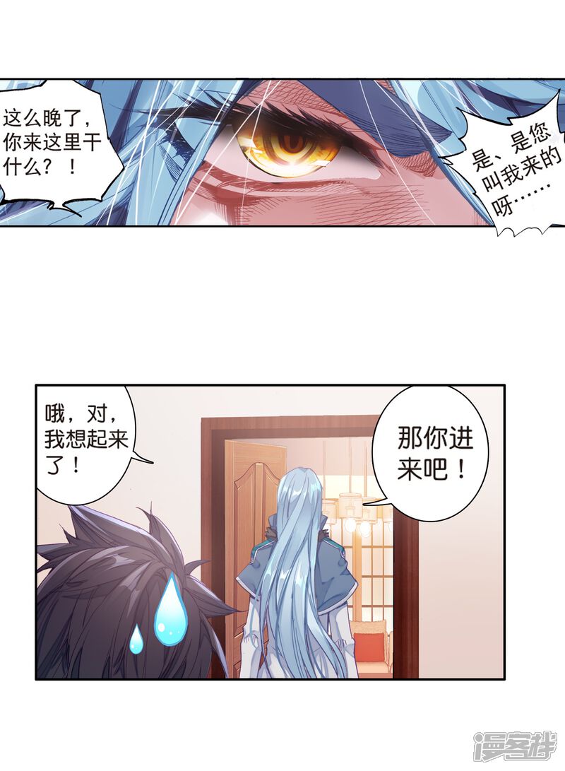 第123话特殊情况1-斗罗大陆3龙王传说-穆逢春 唐家三少（第20张）