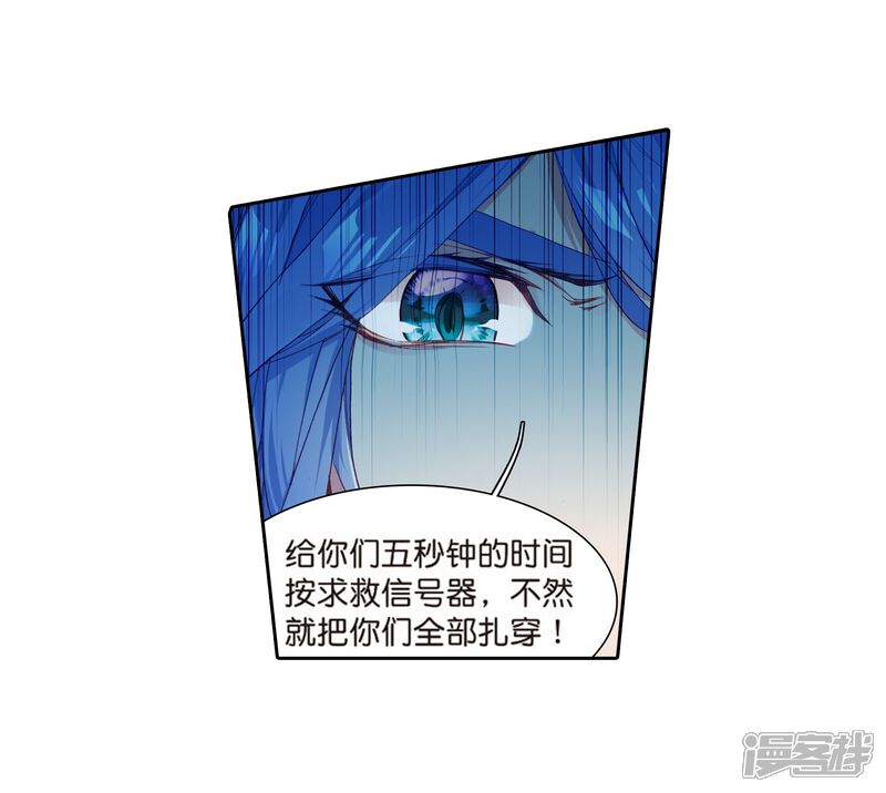 第117话冰杖兄妹1-斗罗大陆3龙王传说-穆逢春 唐家三少（第21张）