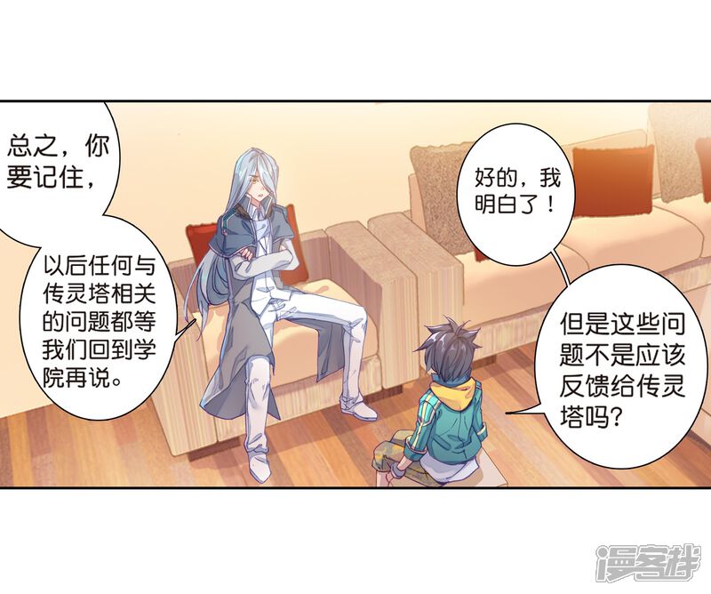 第123话特殊情况1-斗罗大陆3龙王传说-穆逢春 唐家三少（第22张）