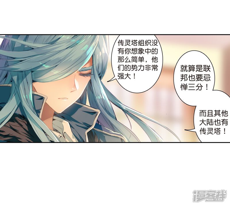 第123话特殊情况1-斗罗大陆3龙王传说-穆逢春 唐家三少（第23张）