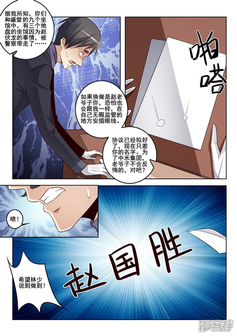 第336话首席谈判官-中华神医-极光动漫（第8张）