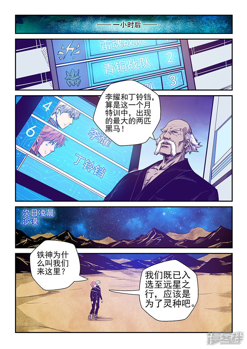第256话-修真四万年-三福互娱（第2张）