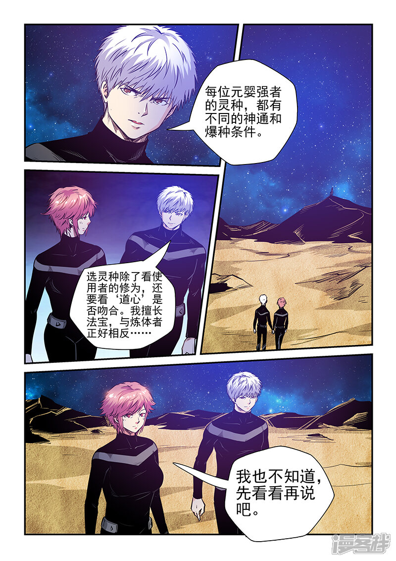 第256话-修真四万年-三福互娱（第3张）
