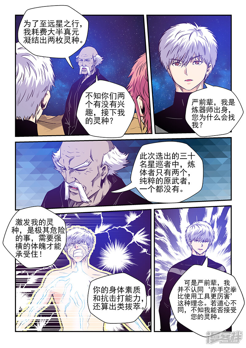 第256话-修真四万年-三福互娱（第4张）
