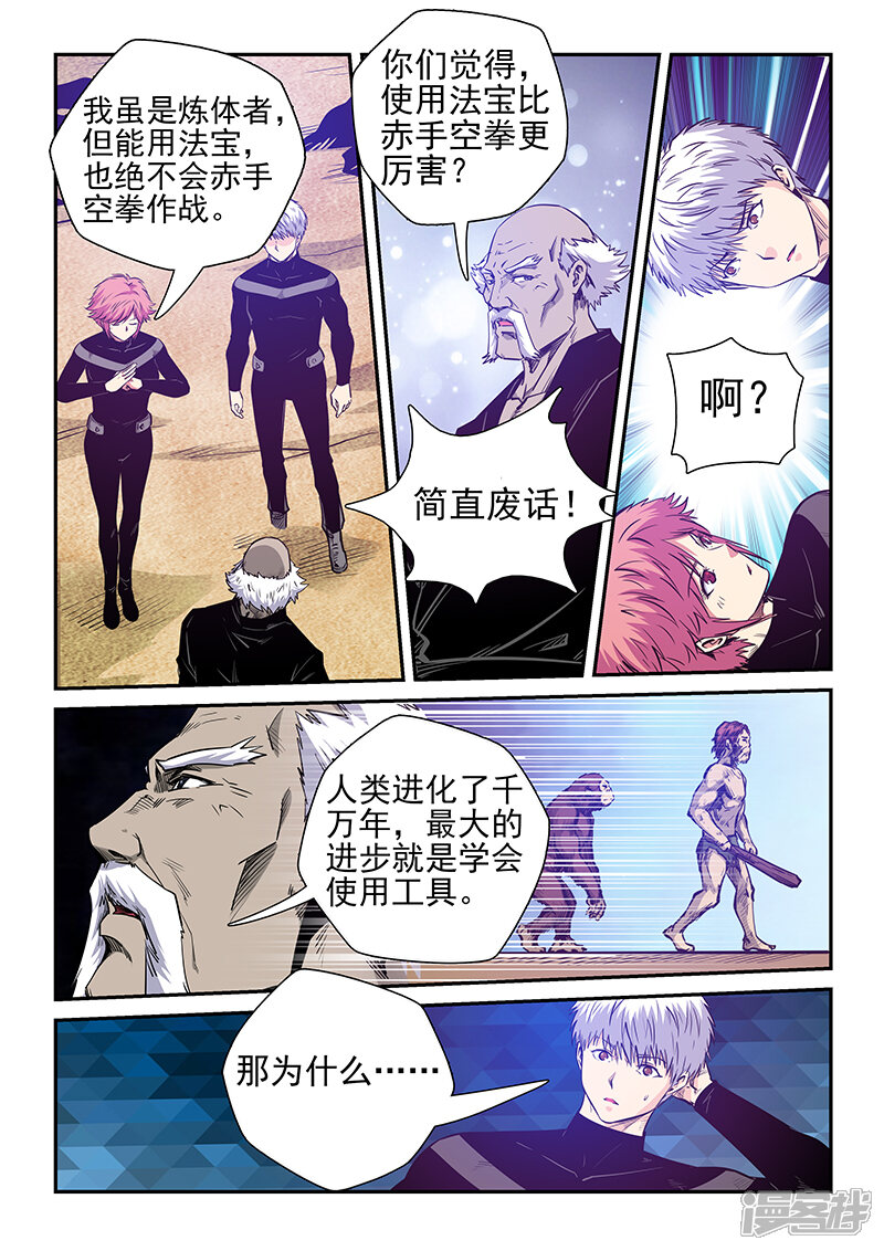 第256话-修真四万年-三福互娱（第5张）