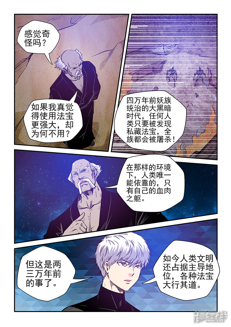 第256话-修真四万年-三福互娱（第6张）