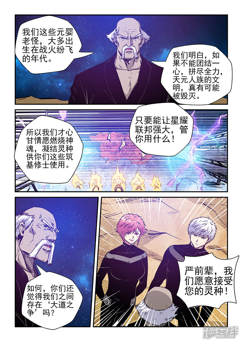 第256话-修真四万年-三福互娱（第9张）