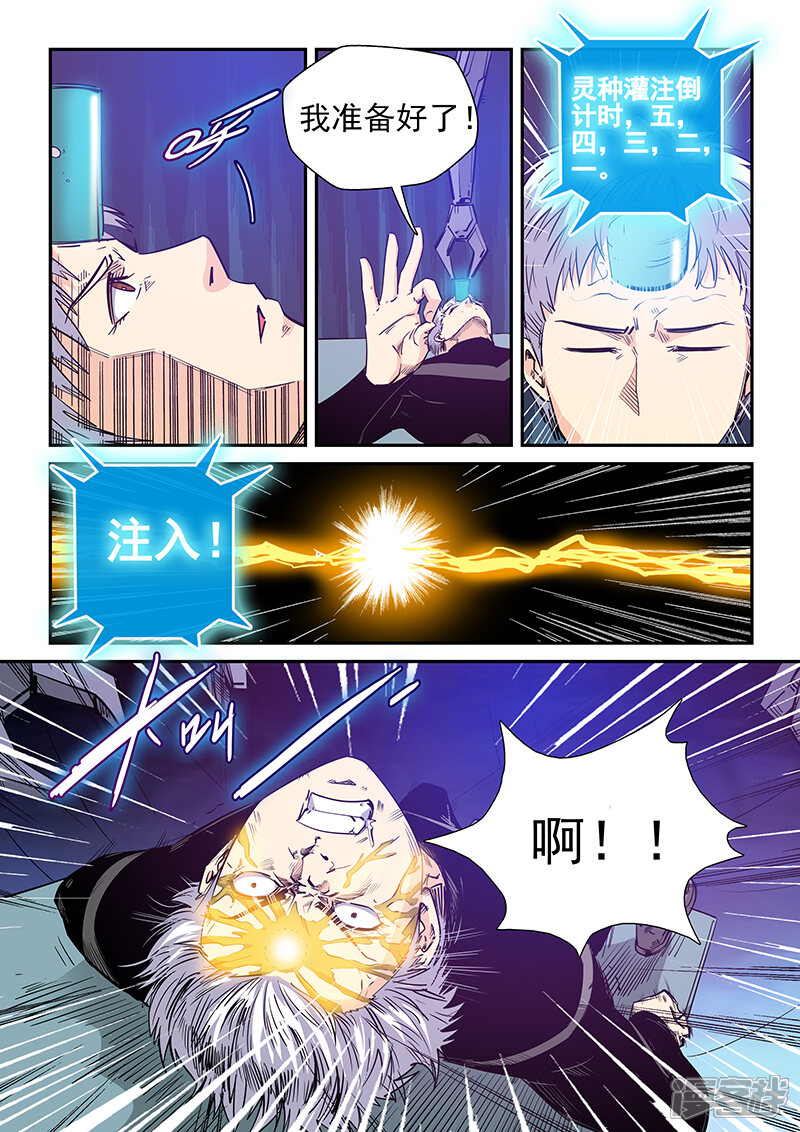 第256话-修真四万年-三福互娱（第11张）