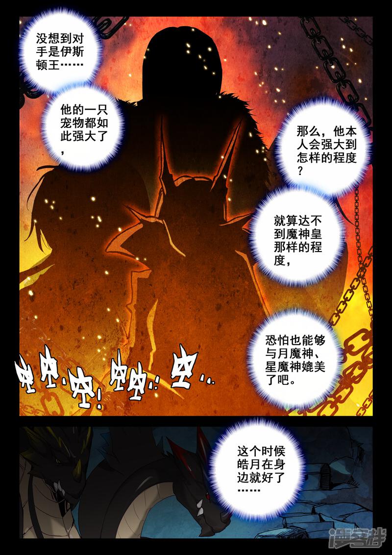 【神印王座】漫画-（第484话 伊斯顿王传说（下））章节漫画下拉式图片-3.jpg