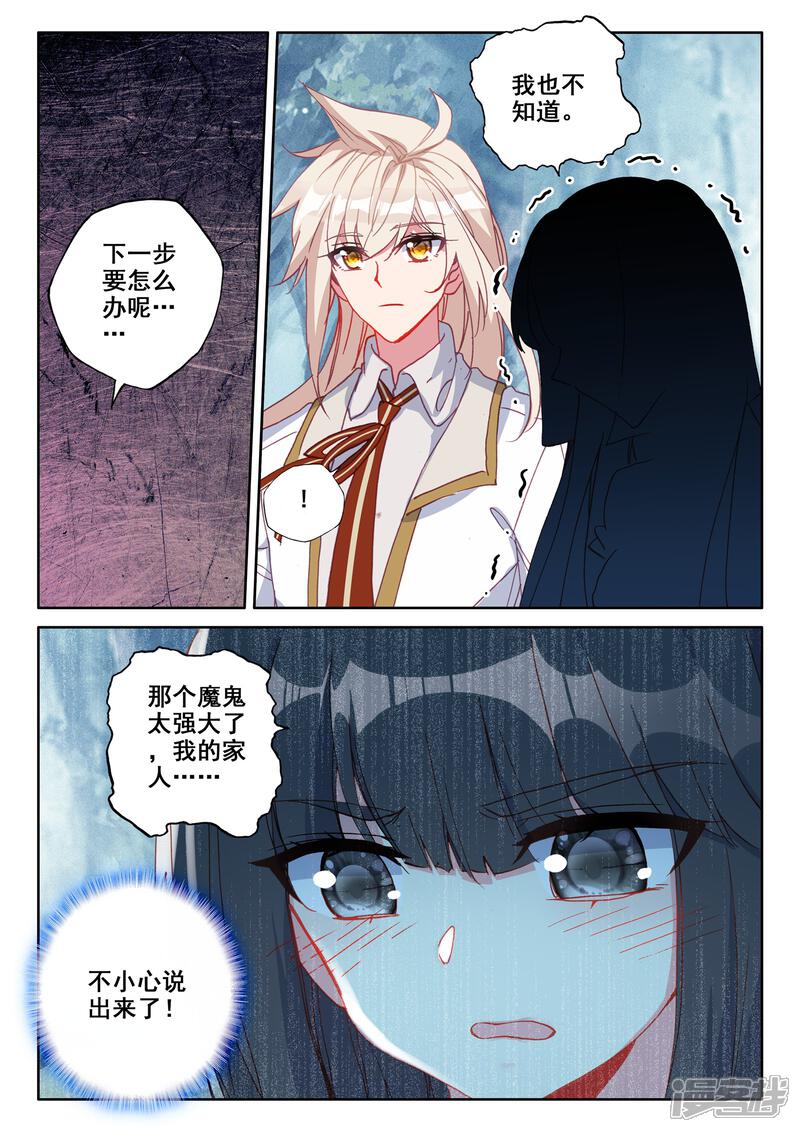 【神印王座】漫画-（第484话 伊斯顿王传说（下））章节漫画下拉式图片-第4张图片