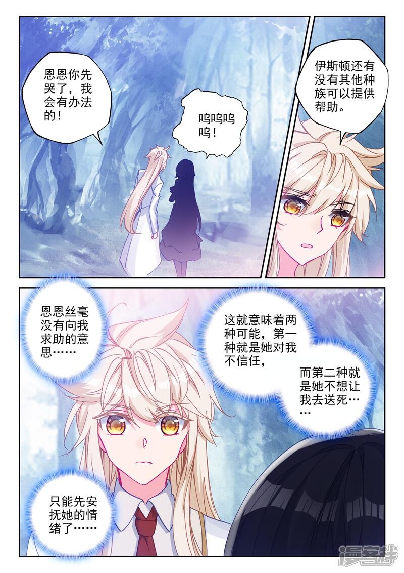 【神印王座】漫画-（第484话 伊斯顿王传说（下））章节漫画下拉式图片-第5张图片