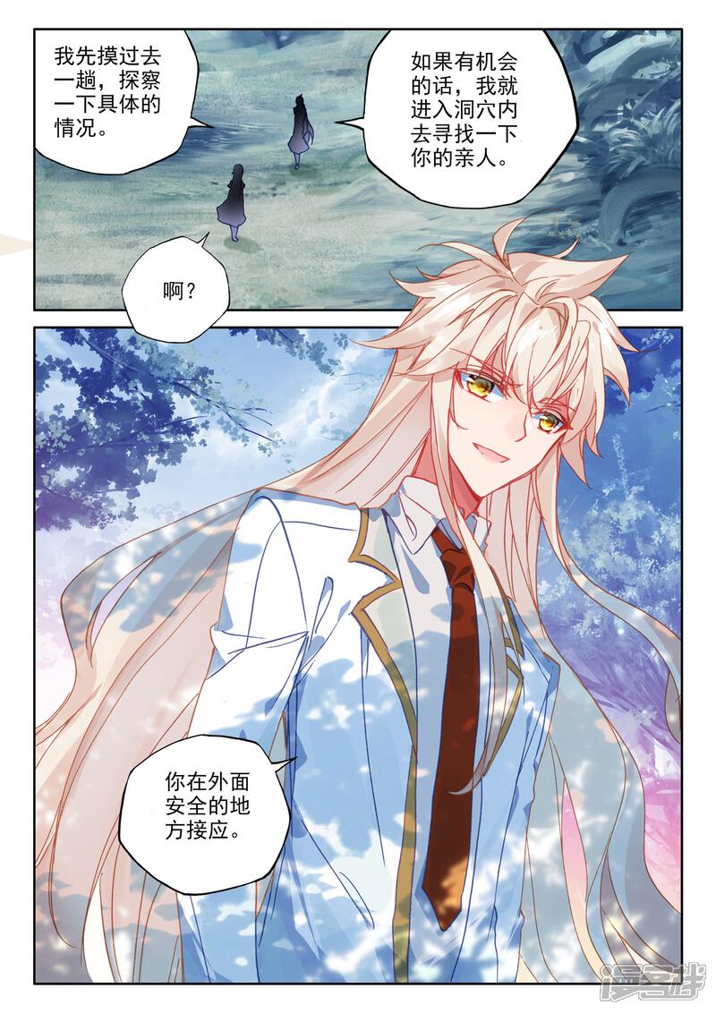 【神印王座】漫画-（第484话 伊斯顿王传说（下））章节漫画下拉式图片-第12张图片