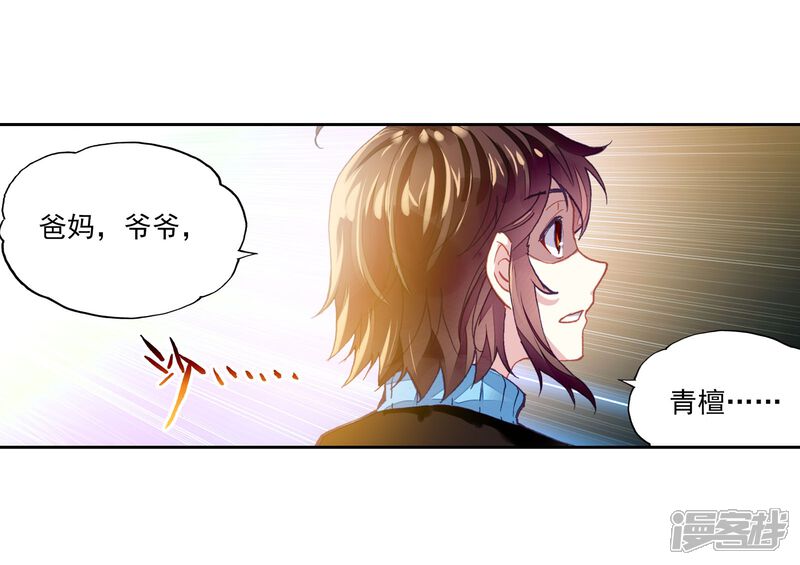 第197话获得认可1-武动乾坤-天蚕土豆 神漫（第3张）