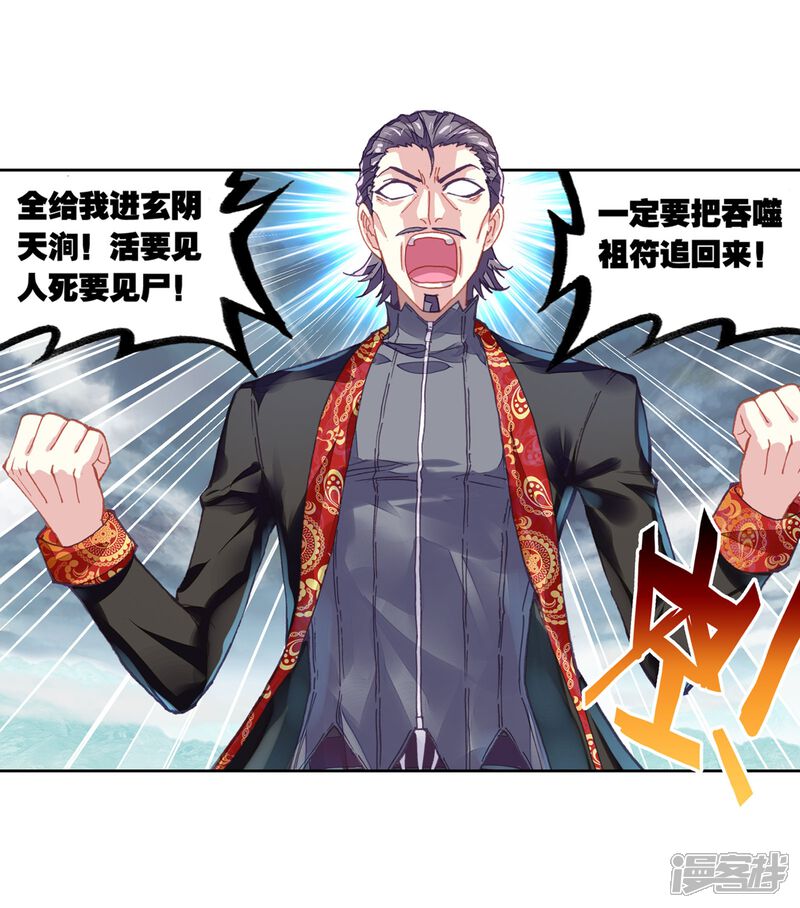 第191话被困深涧1-武动乾坤-天蚕土豆 神漫（第5张）