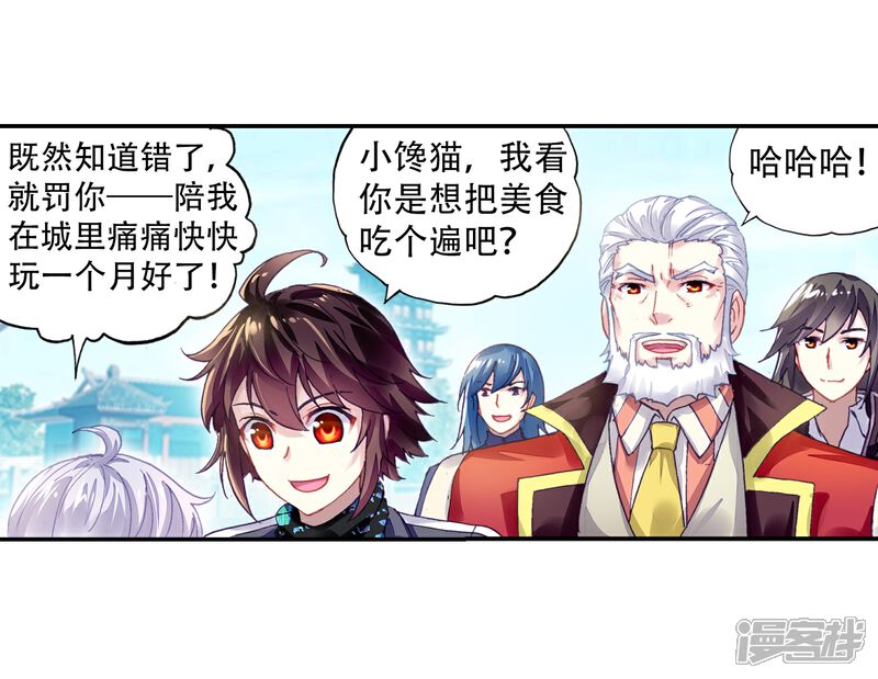 第237话获胜之后2-武动乾坤-天蚕土豆 神漫（第3张）