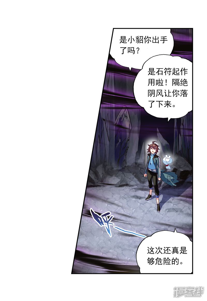 第193话被困深涧3-武动乾坤-天蚕土豆 神漫（第4张）