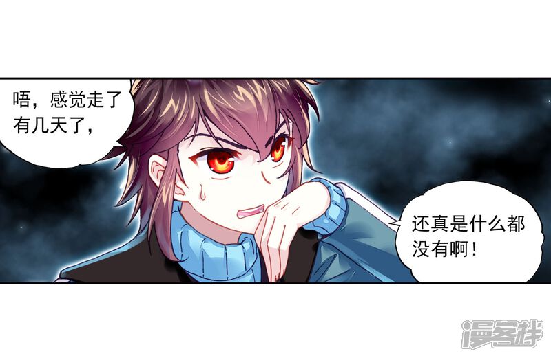 第195话黑暗中的历练2-武动乾坤-天蚕土豆 神漫（第4张）
