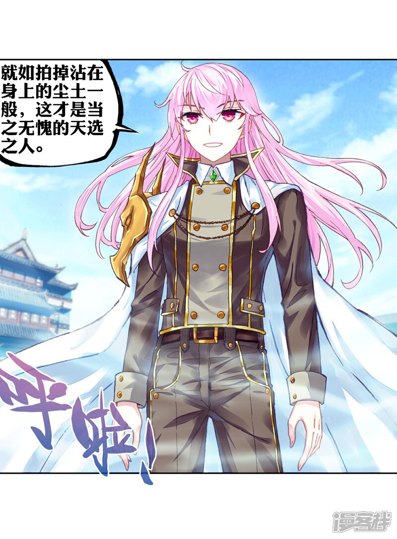 第228话对阵林琅天2-武动乾坤-天蚕土豆 神漫（第5张）