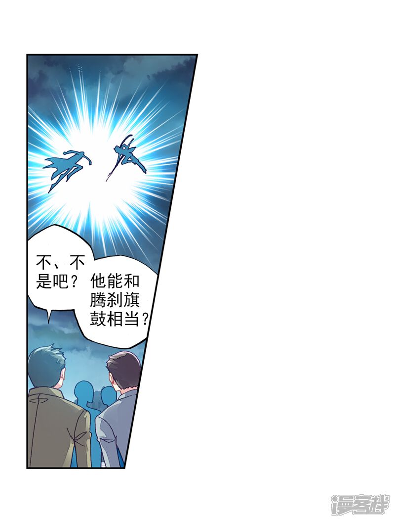 第208话开挂3-武动乾坤-天蚕土豆 神漫（第4张）