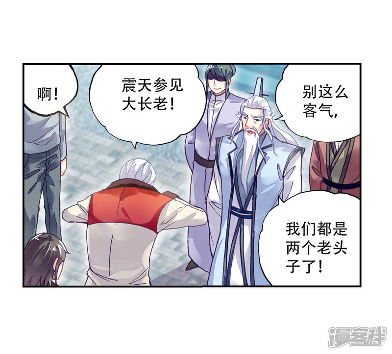 第237话获胜之后2-武动乾坤-天蚕土豆 神漫（第5张）