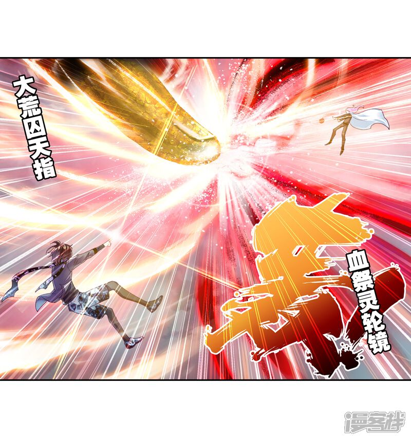 第233话何谓嚣张1-武动乾坤-天蚕土豆 神漫（第5张）