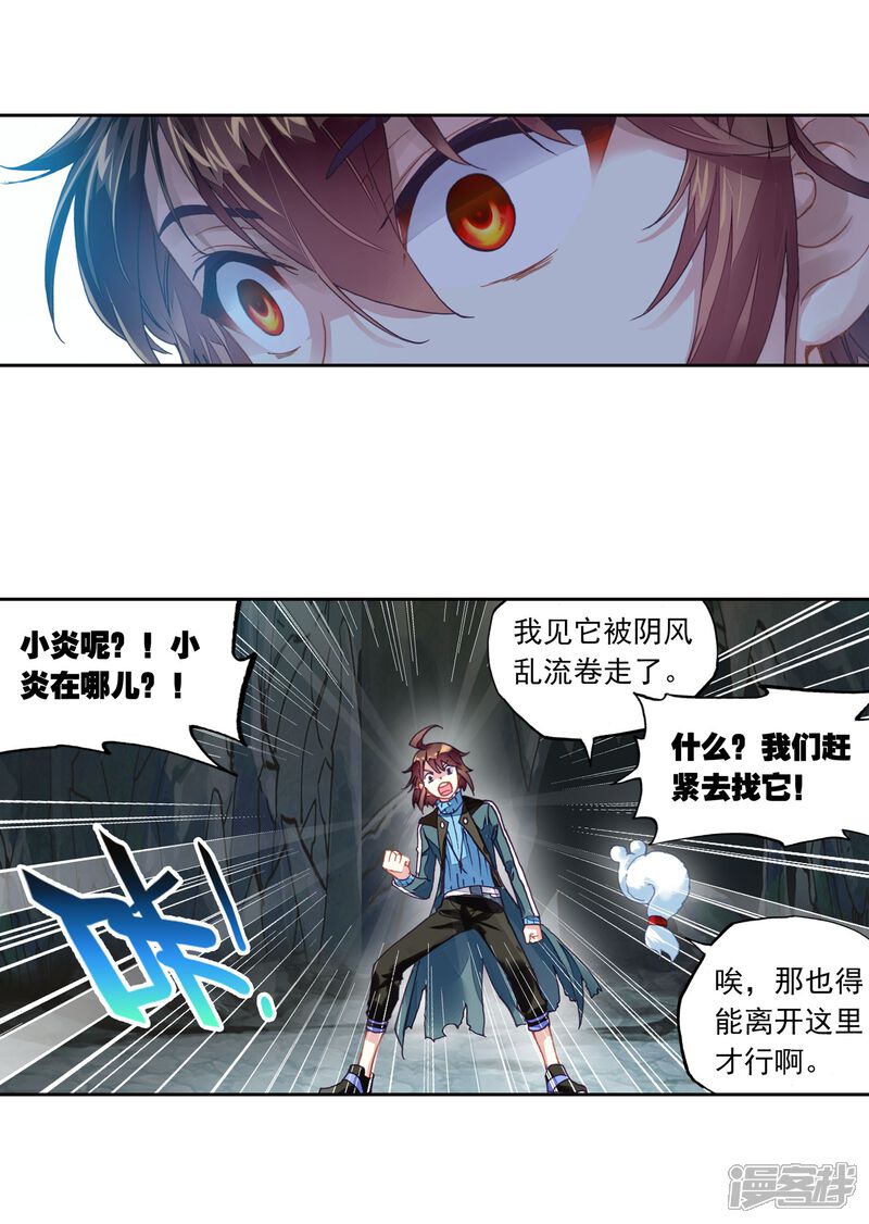 第193话被困深涧3-武动乾坤-天蚕土豆 神漫（第7张）