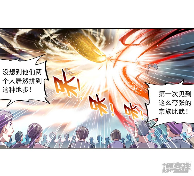 第233话何谓嚣张1-武动乾坤-天蚕土豆 神漫（第6张）