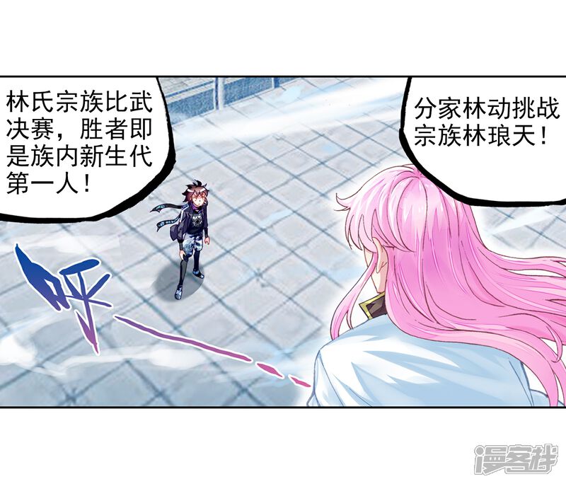 第228话对阵林琅天2-武动乾坤-天蚕土豆 神漫（第6张）